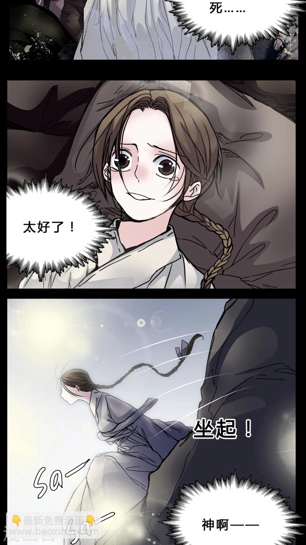 🍗女巫重生记 第2话 我在阴间吗? 第11页