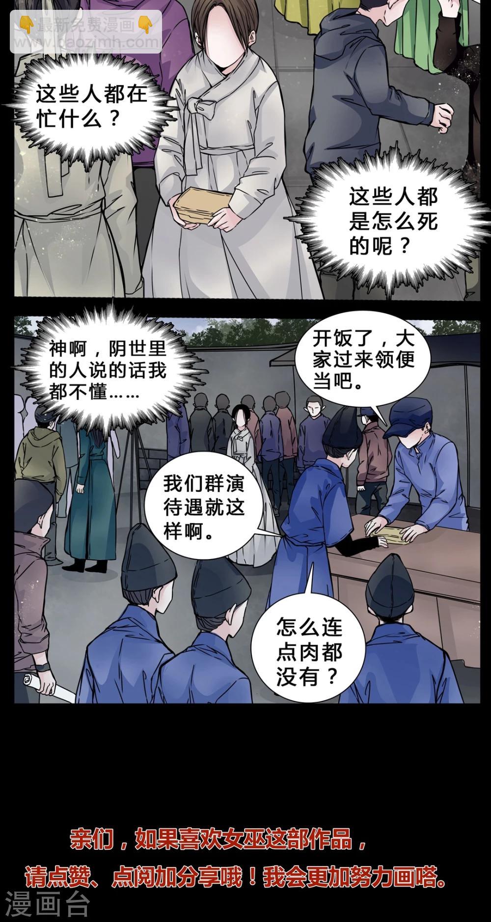 🍗女巫重生记 第2话 我在阴间吗? 第17页