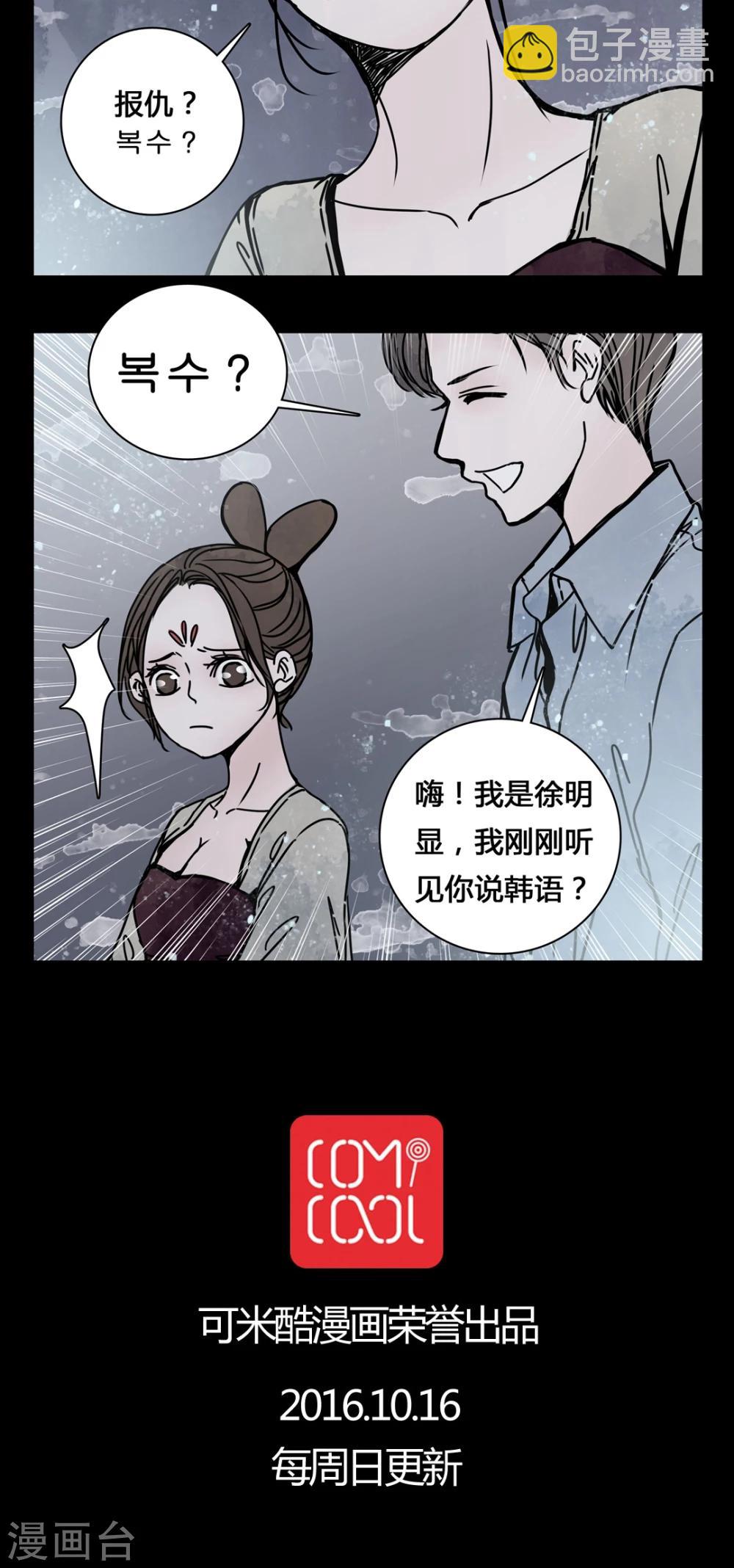 🍗女巫重生记 第21话 男主听见女鬼说韩语? 第18页