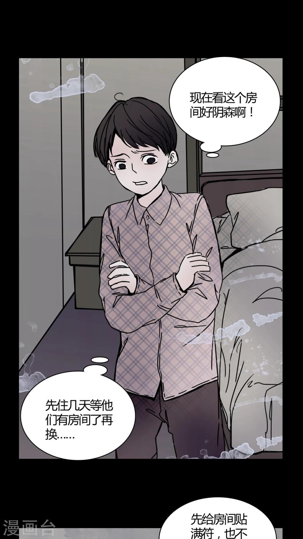 🍗女巫重生记 第25话 女鬼是怎么被弹出去的? 第10页
