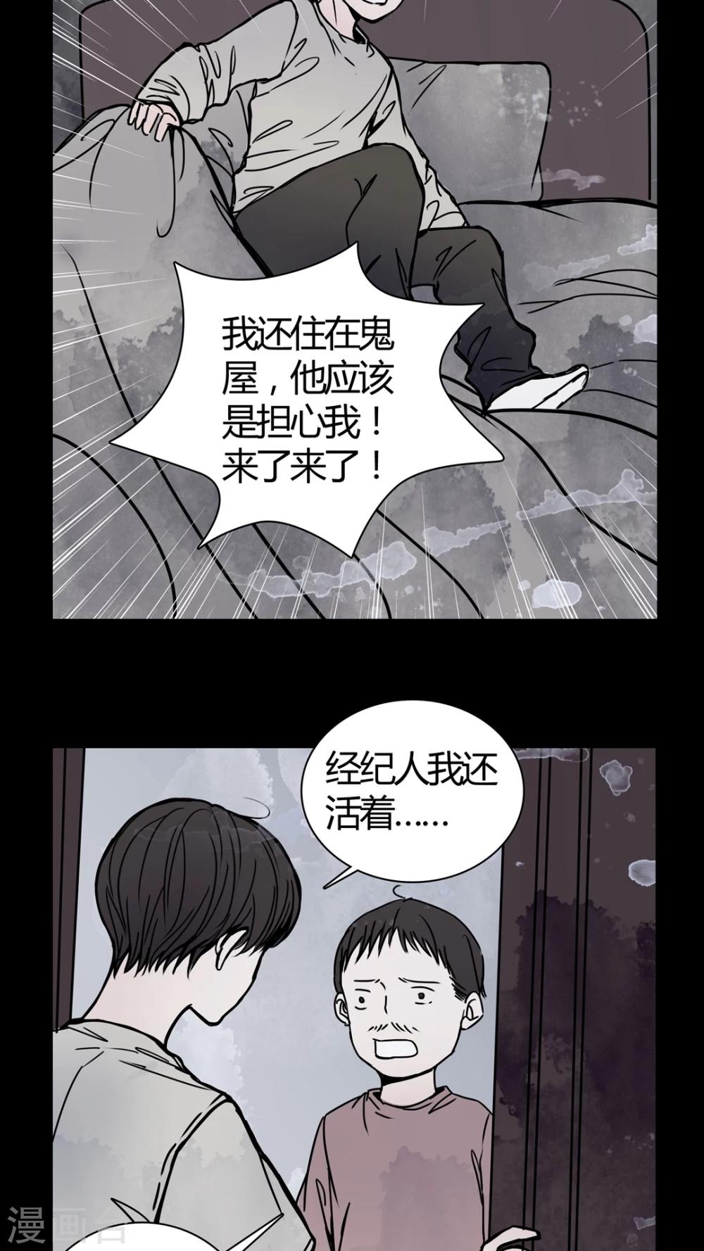 🍗女巫重生记 第25话 女鬼是怎么被弹出去的? 第16页