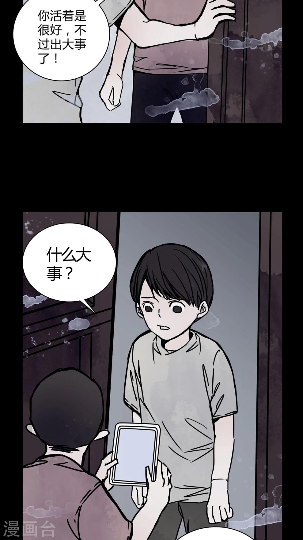 🍗女巫重生记 第25话 女鬼是怎么被弹出去的? 第17页