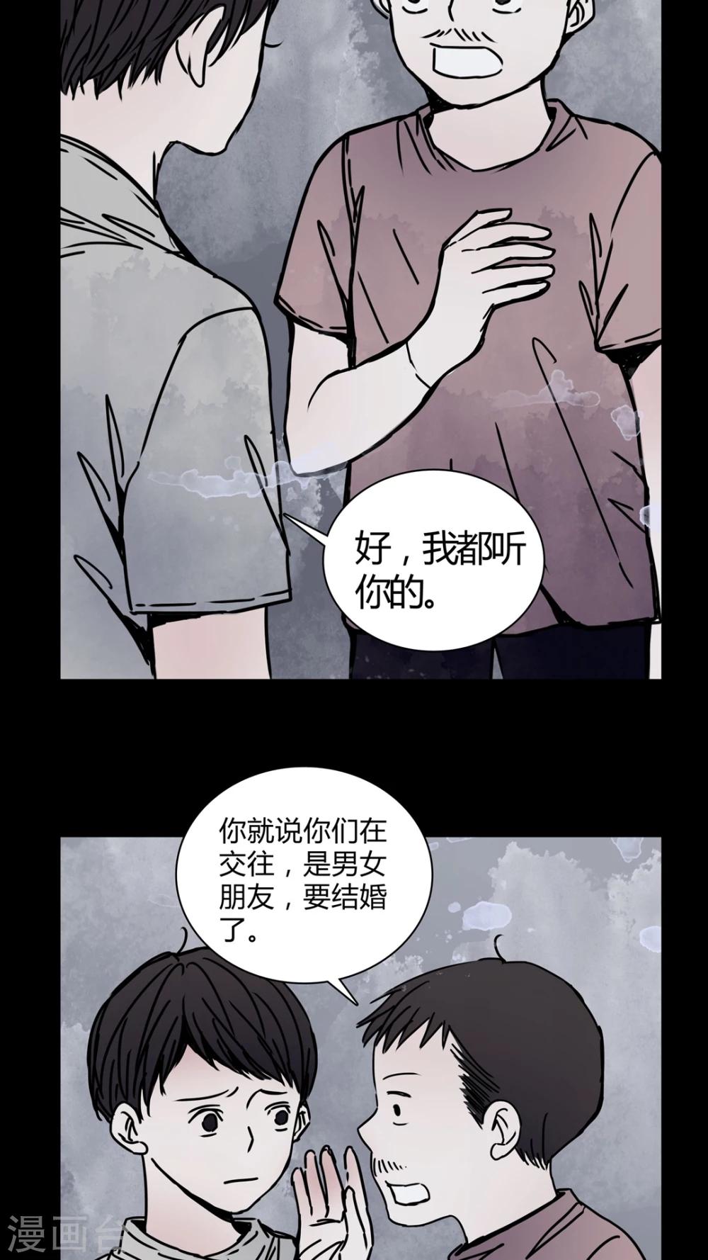 🍗女巫重生记 第25话 女鬼是怎么被弹出去的? 第20页