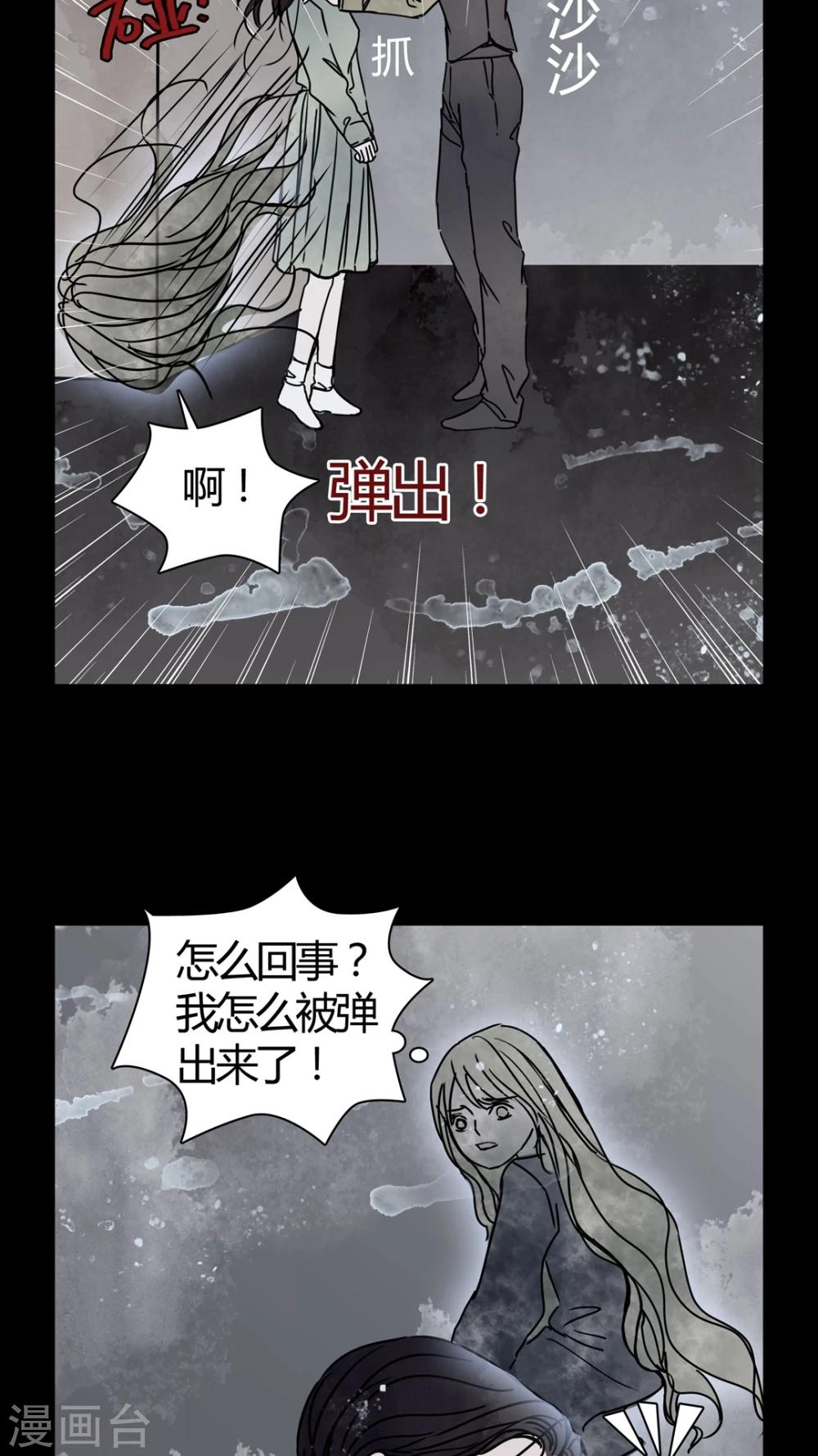 🍗女巫重生记 第25话 女鬼是怎么被弹出去的? 第24页