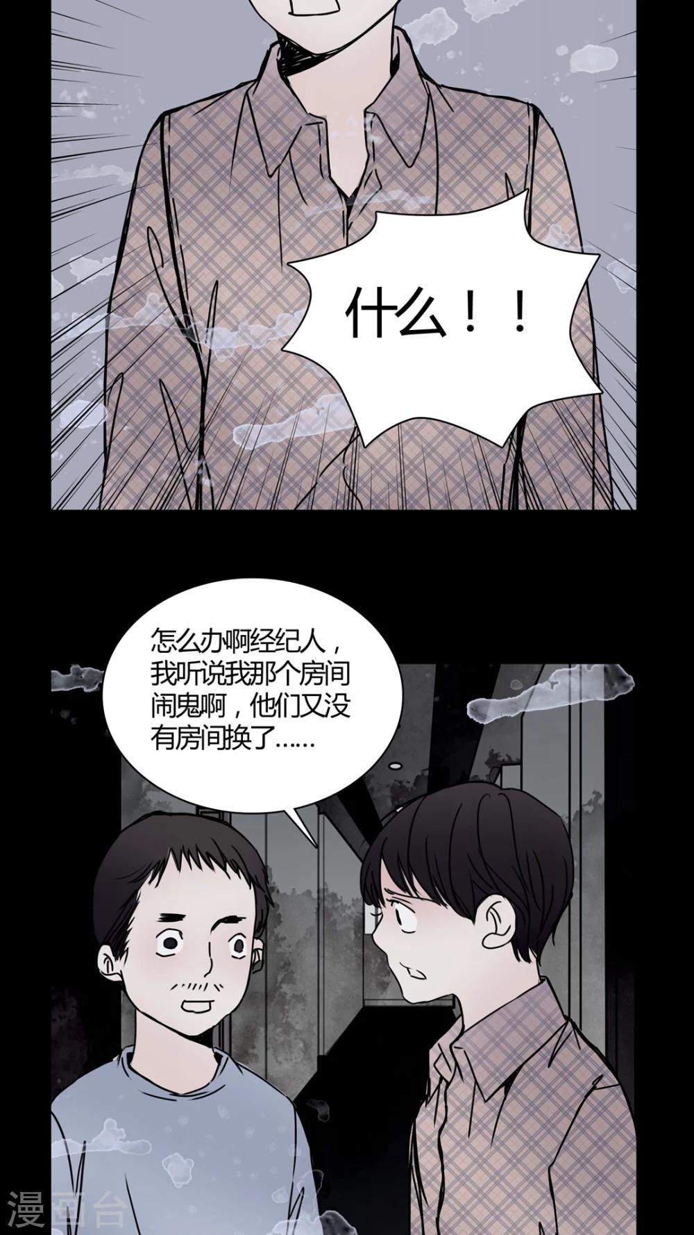 🍗女巫重生记 第25话 女鬼是怎么被弹出去的? 第8页