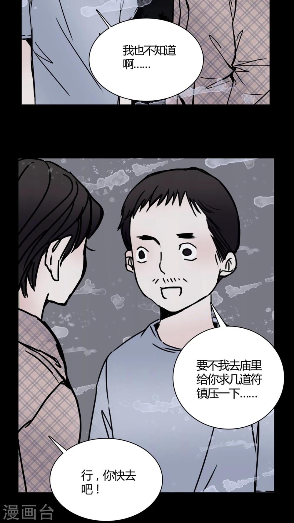 🍗女巫重生记 第25话 女鬼是怎么被弹出去的? 第9页