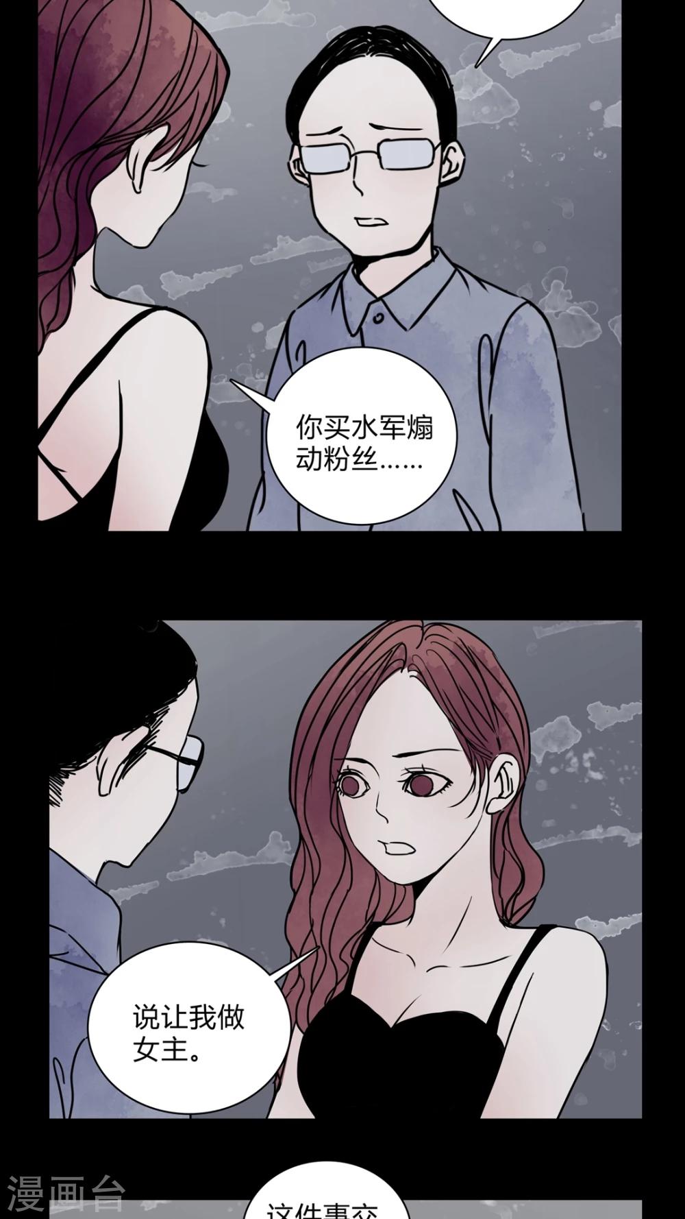 🍗女巫重生记 第27话 女演员买水军! 第10页