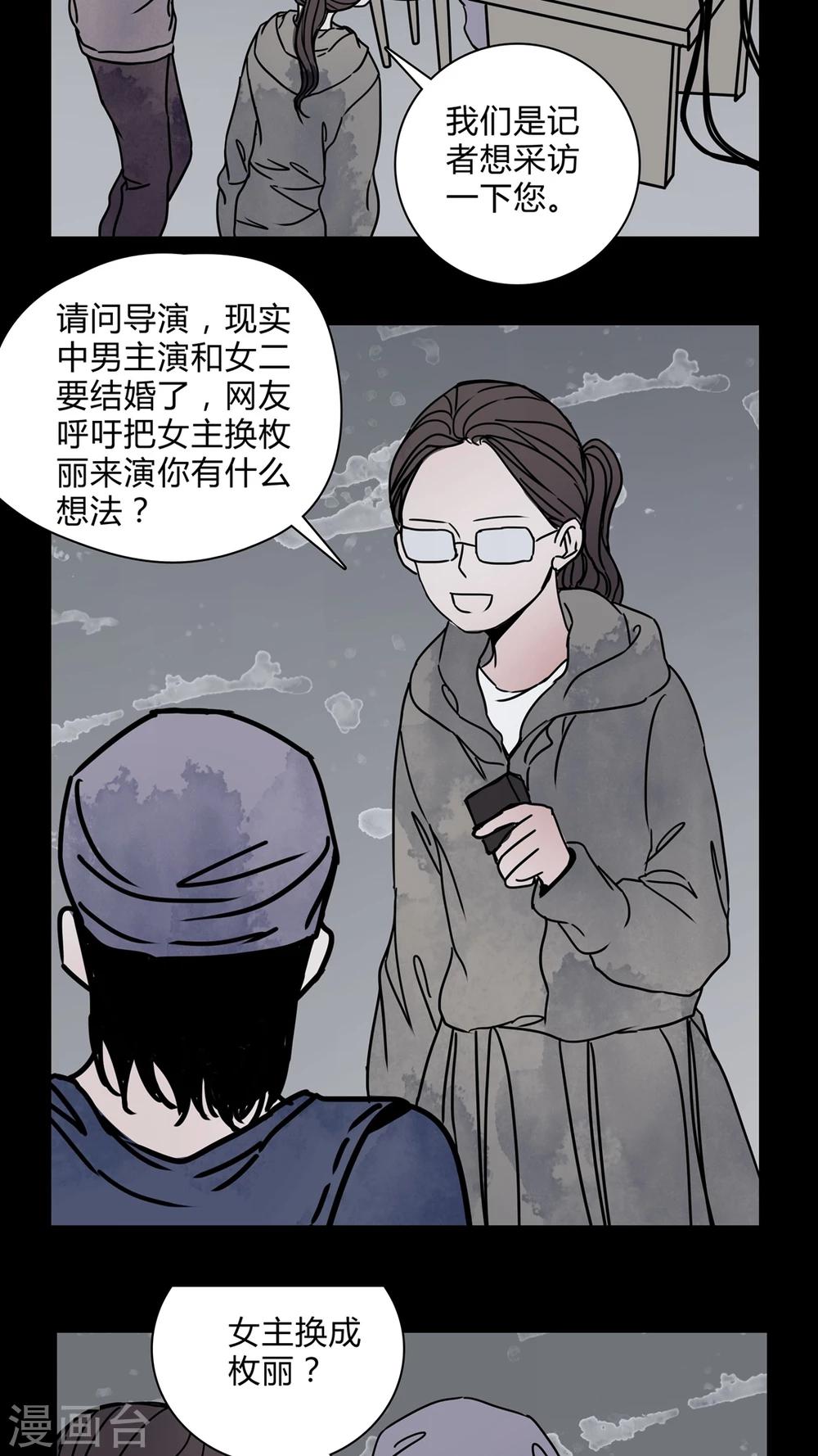 🍗女巫重生记 第27话 女演员买水军! 第13页