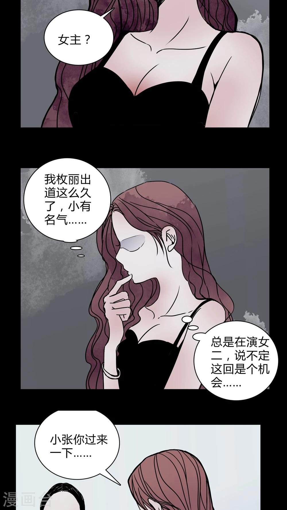 🍗女巫重生记 第27话 女演员买水军! 第8页