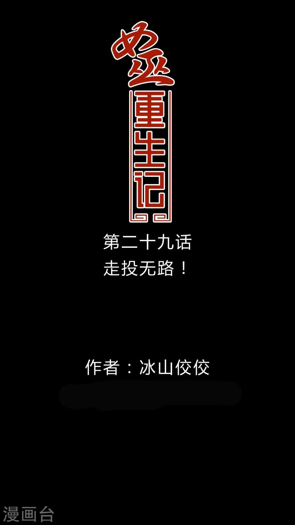 🍗女巫重生记 第29话 走投无路! 第1页