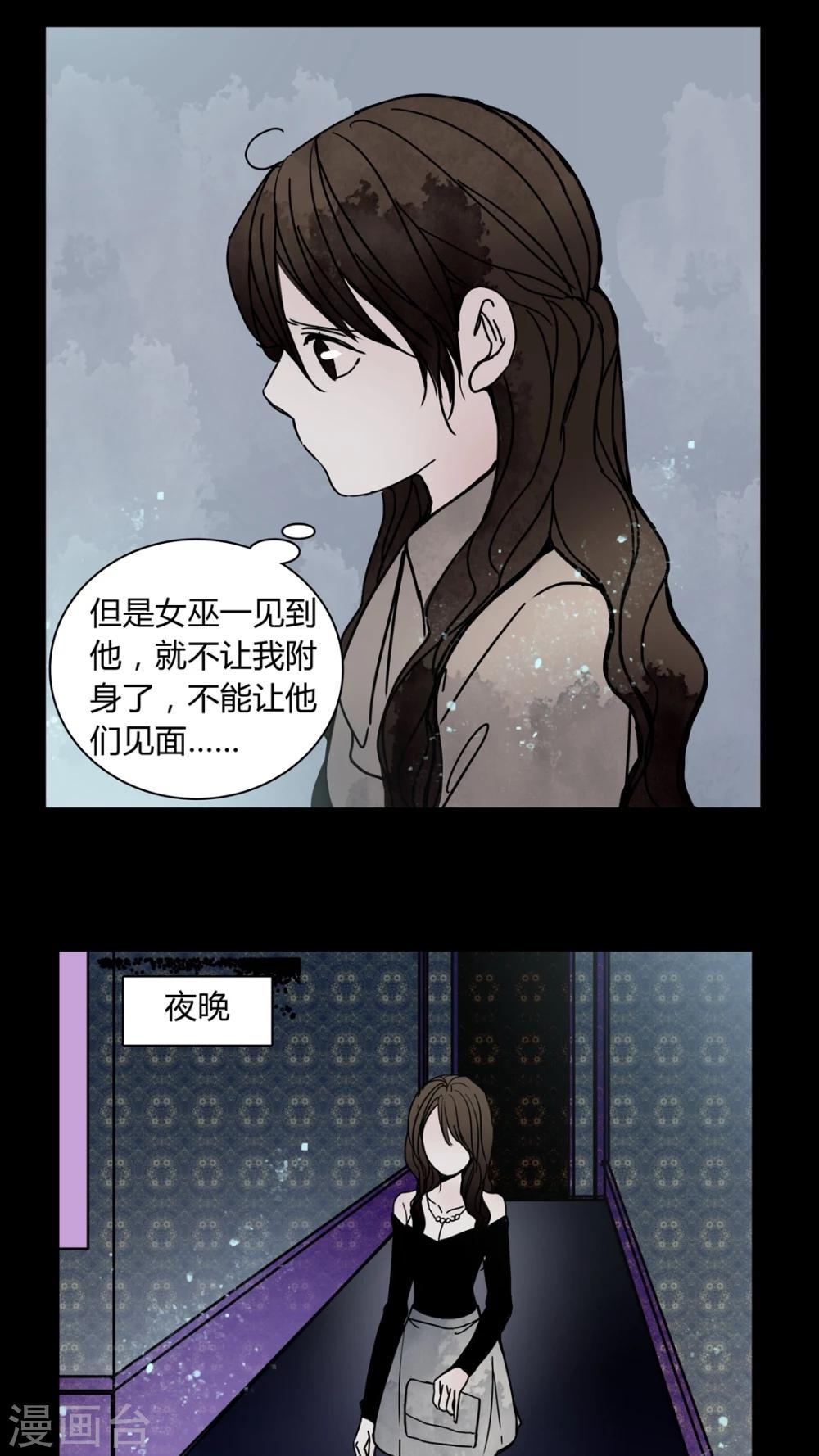 🍗女巫重生记 第29话 走投无路! 第11页
