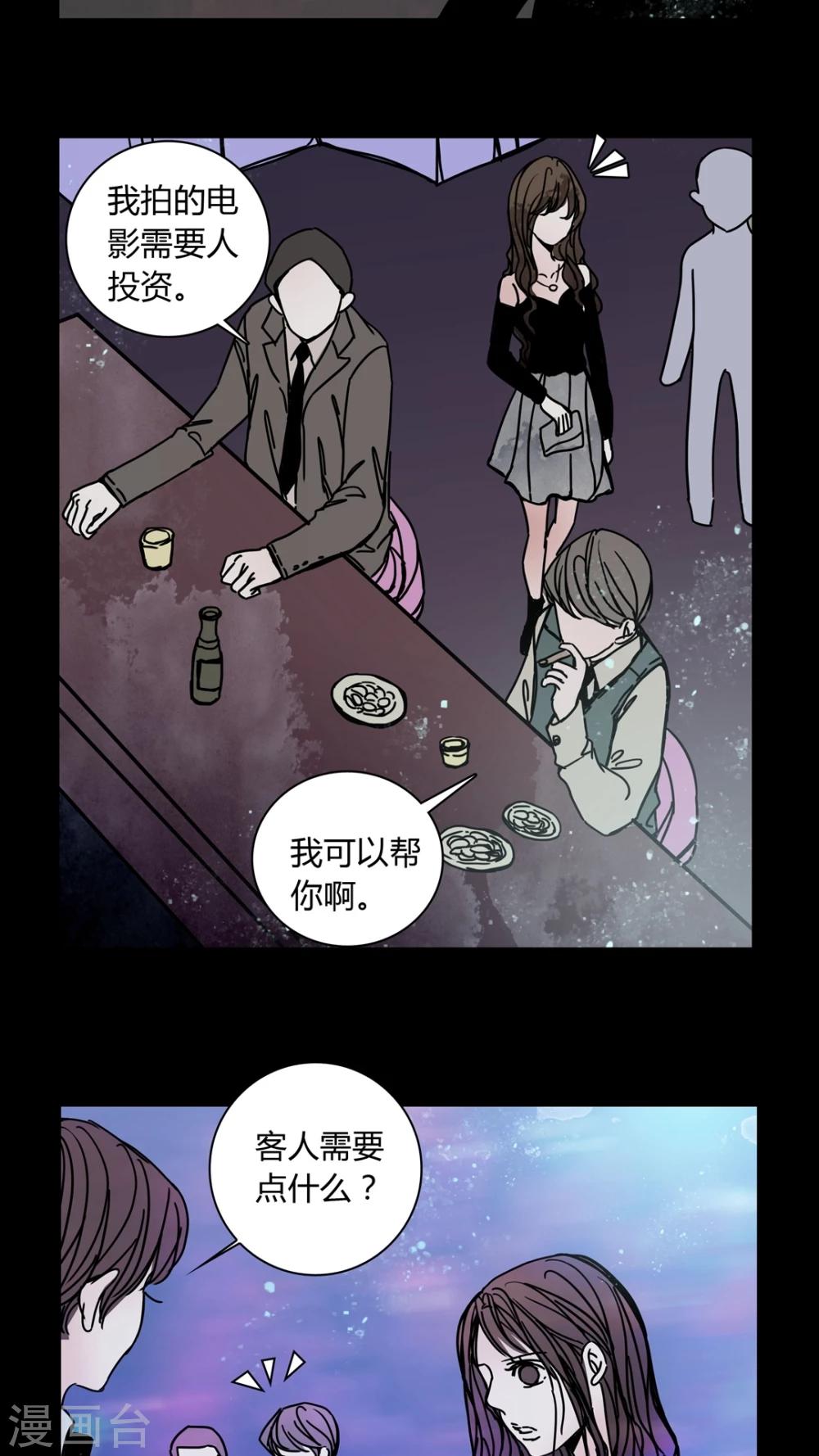 🍗女巫重生记 第29话 走投无路! 第13页