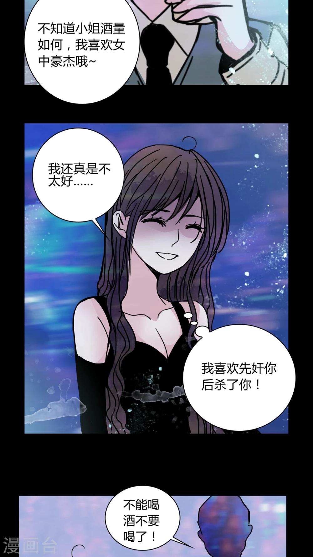 🍗女巫重生记 第29话 走投无路! 第17页