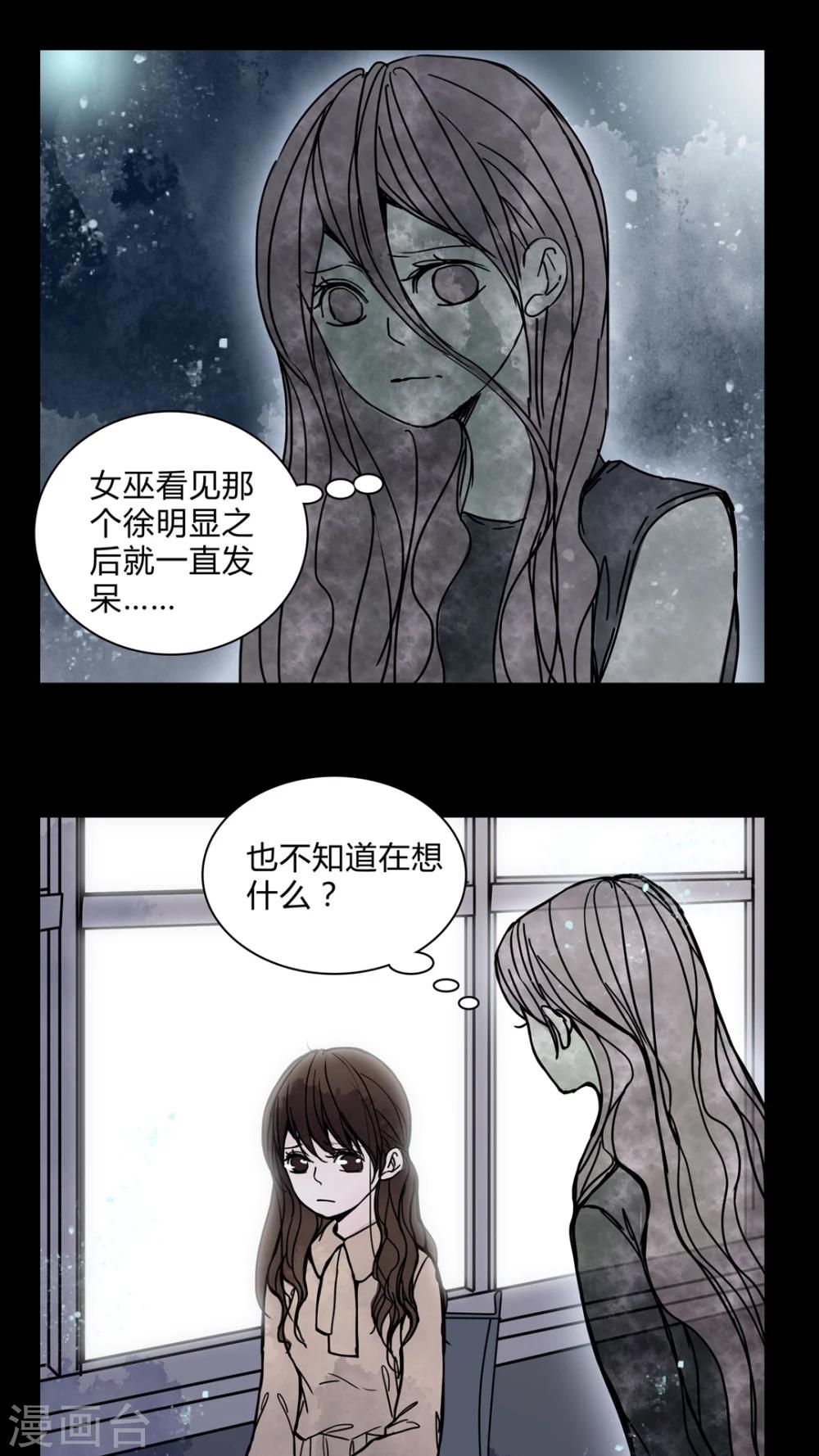 🍗女巫重生记 第29话 走投无路! 第2页