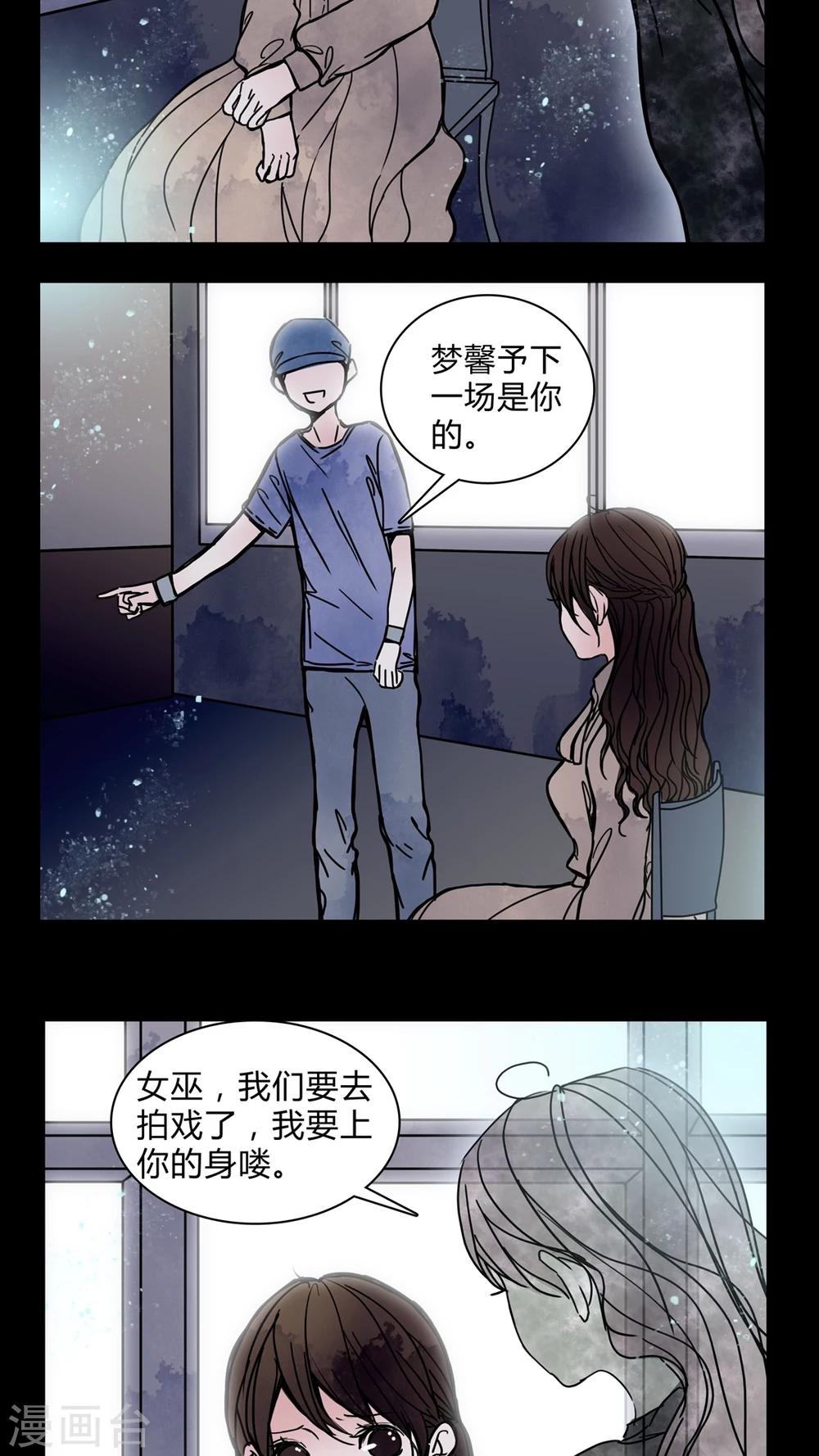 🍗女巫重生记 第29话 走投无路! 第3页