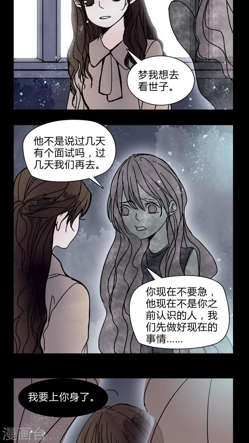 🍗女巫重生记 第29话 走投无路! 第4页