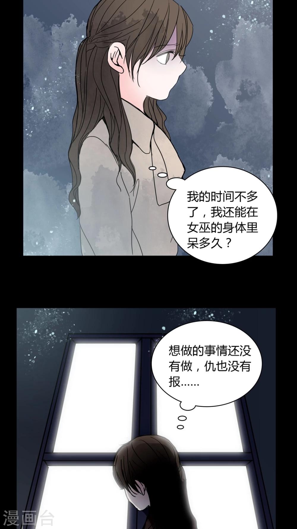 🍗女巫重生记 第29话 走投无路! 第9页