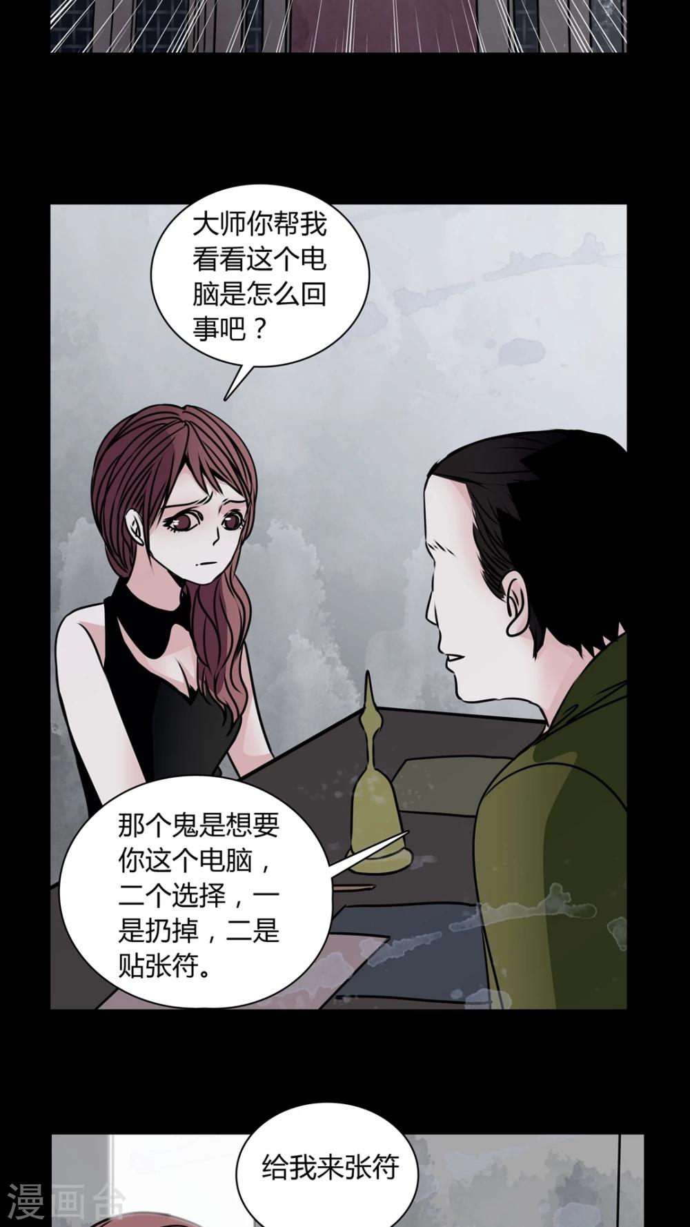 🍗女巫重生记 第32话 女鬼的发现 第18页