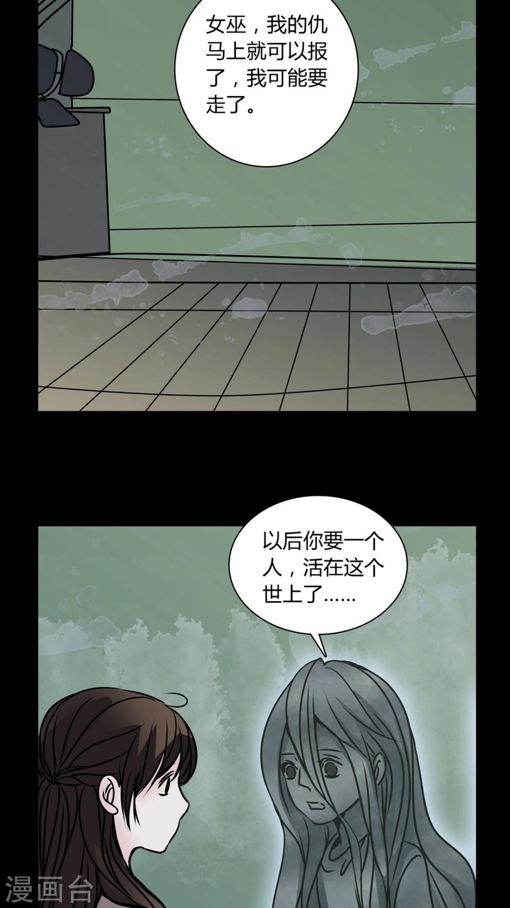 🍗女巫重生记 第32话 女鬼的发现 第20页