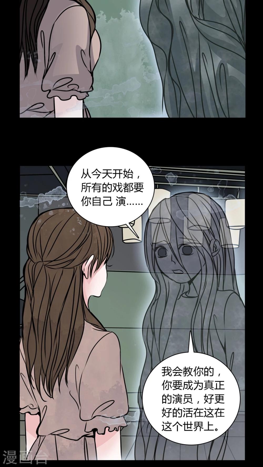 🍗女巫重生记 第32话 女鬼的发现 第21页