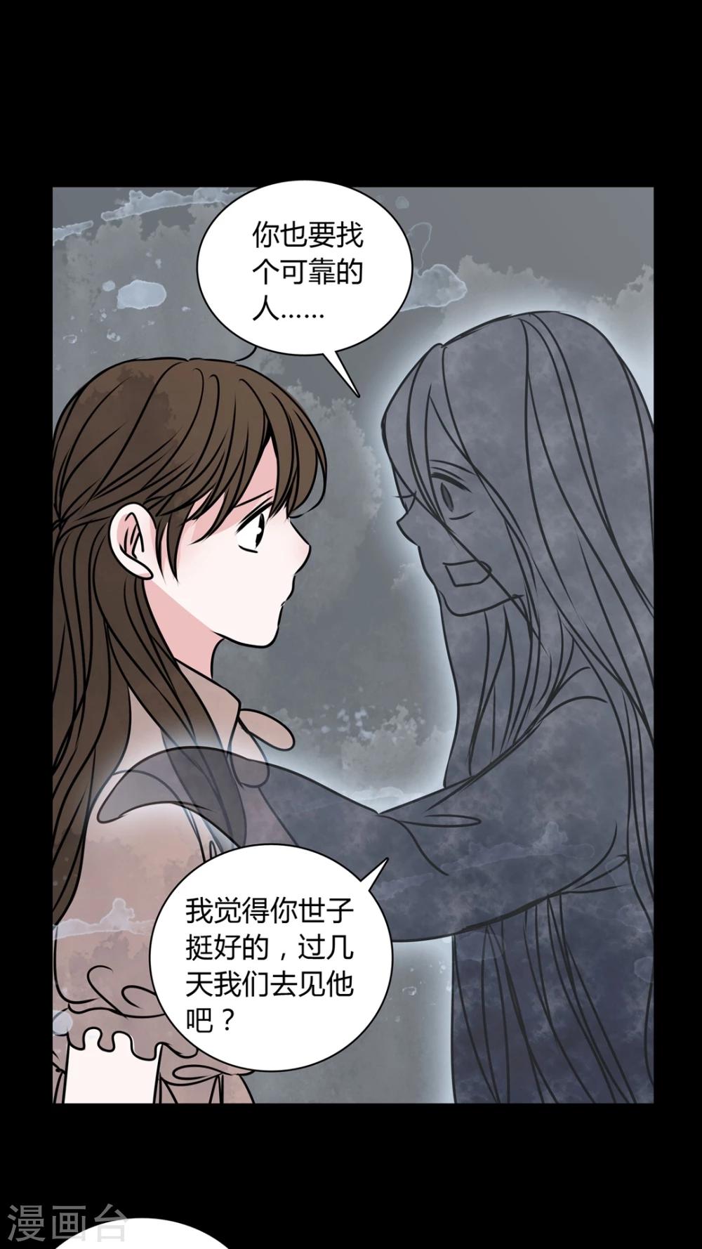 🍗女巫重生记 第32话 女鬼的发现 第22页