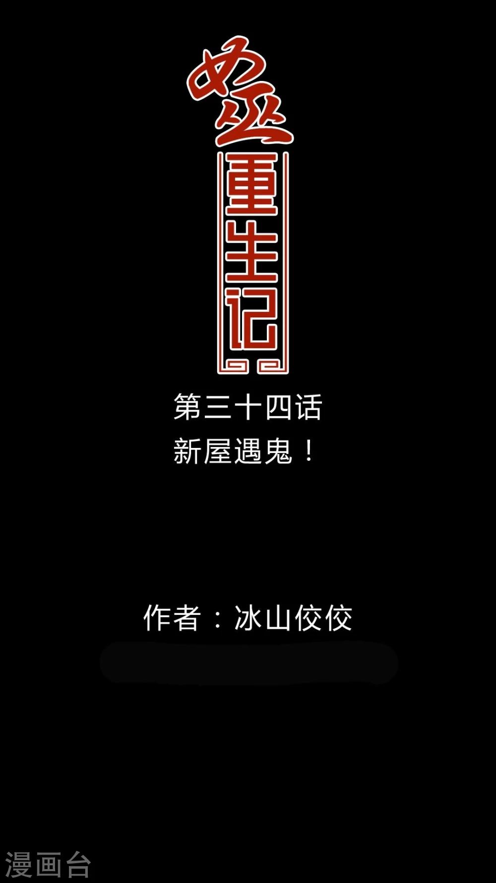 🍗女巫重生记 第34话 新鬼出现! 第1页