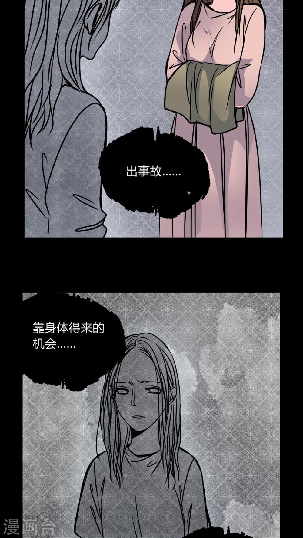 🍗女巫重生记 第34话 新鬼出现! 第21页