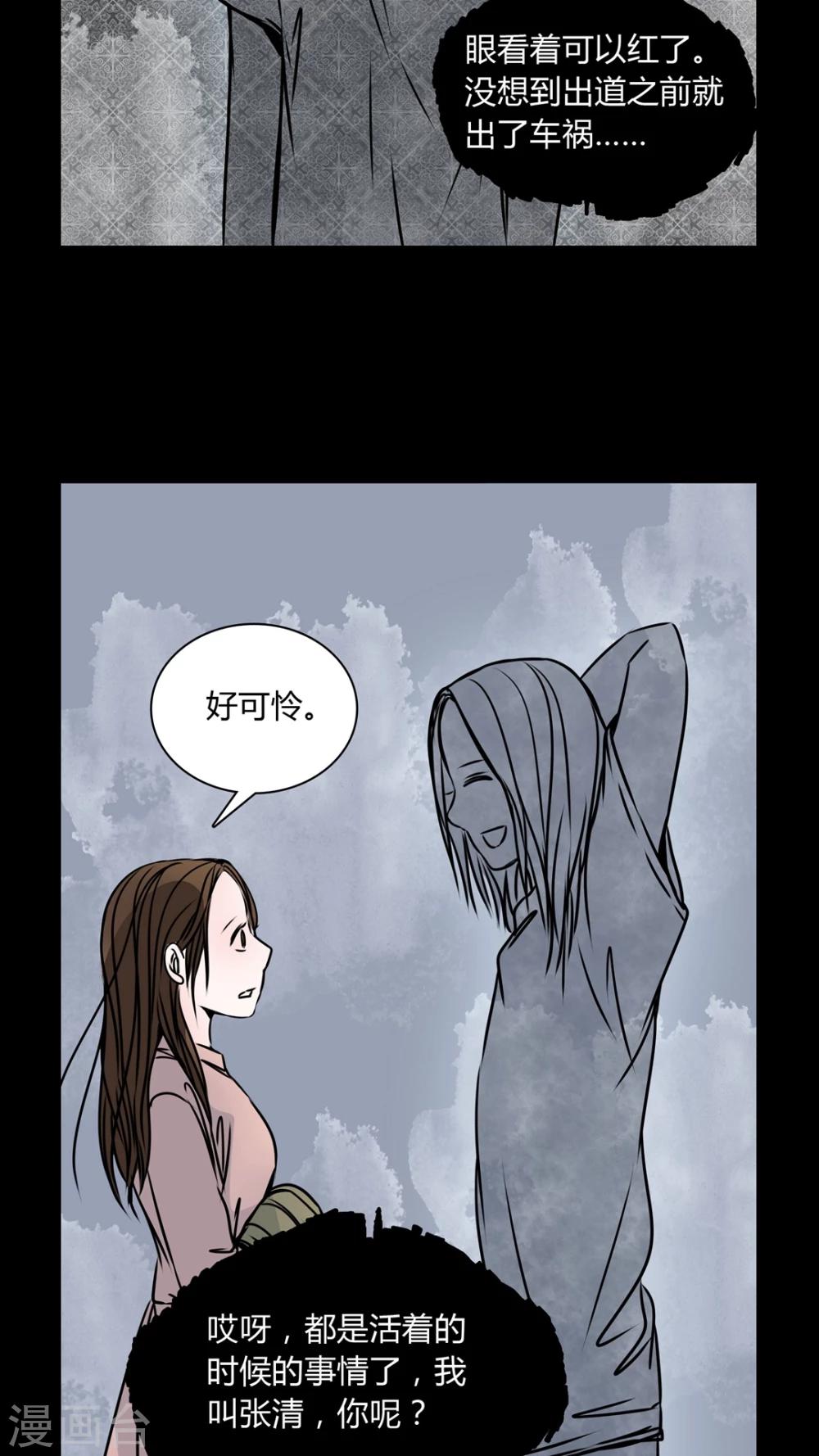 🍗女巫重生记 第34话 新鬼出现! 第22页