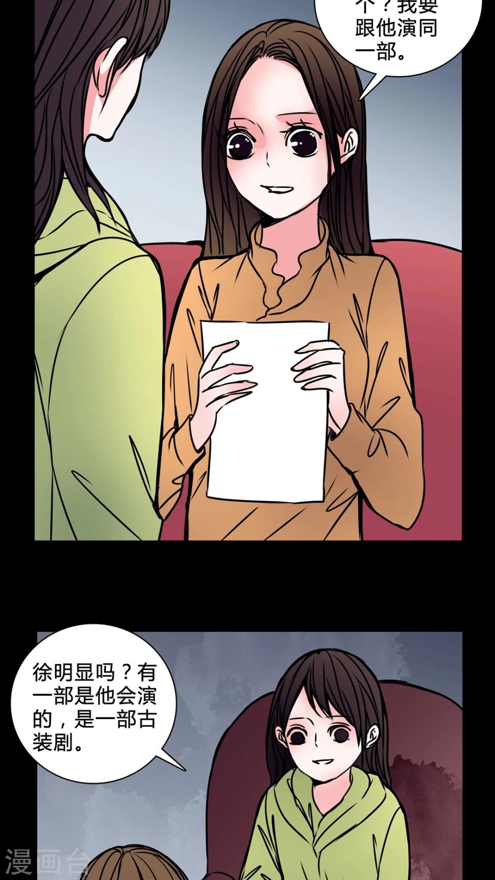 🍗女巫重生记 第37话 奇怪的力量 第11页