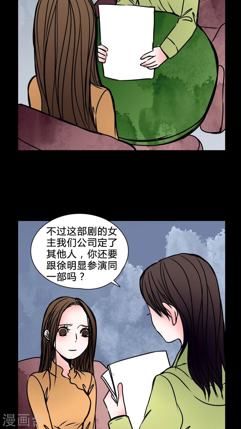 🍗女巫重生记 第37话 奇怪的力量 第12页