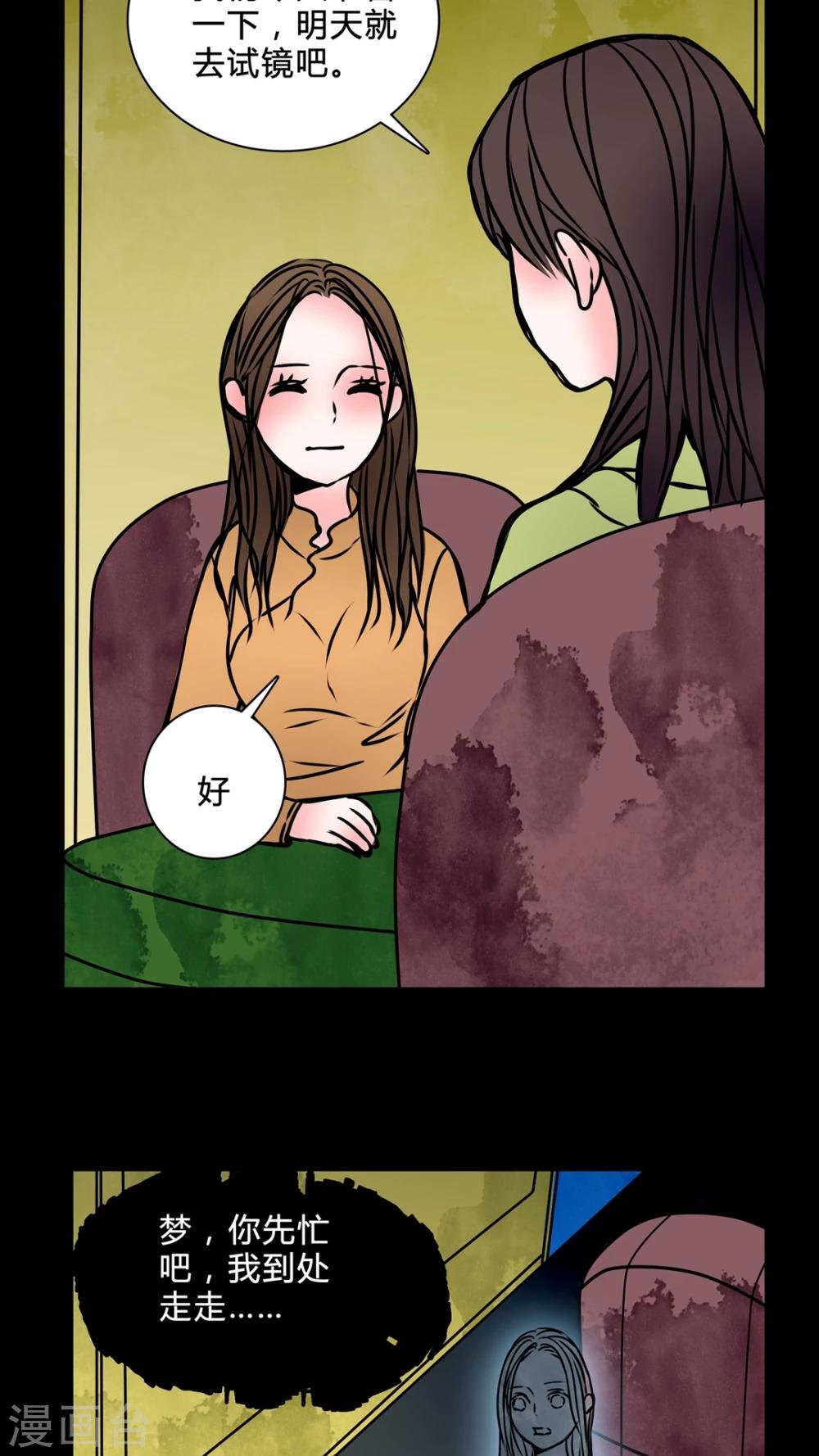 🍗女巫重生记 第37话 奇怪的力量 第15页