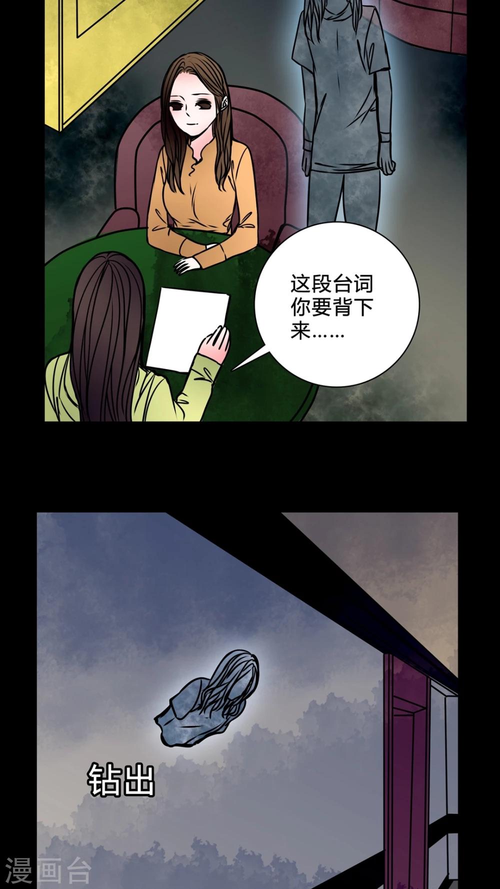 🍗女巫重生记 第37话 奇怪的力量 第16页
