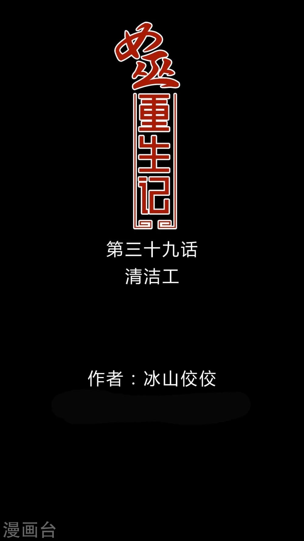 🍗女巫重生记 第39话 清洁工 第1页