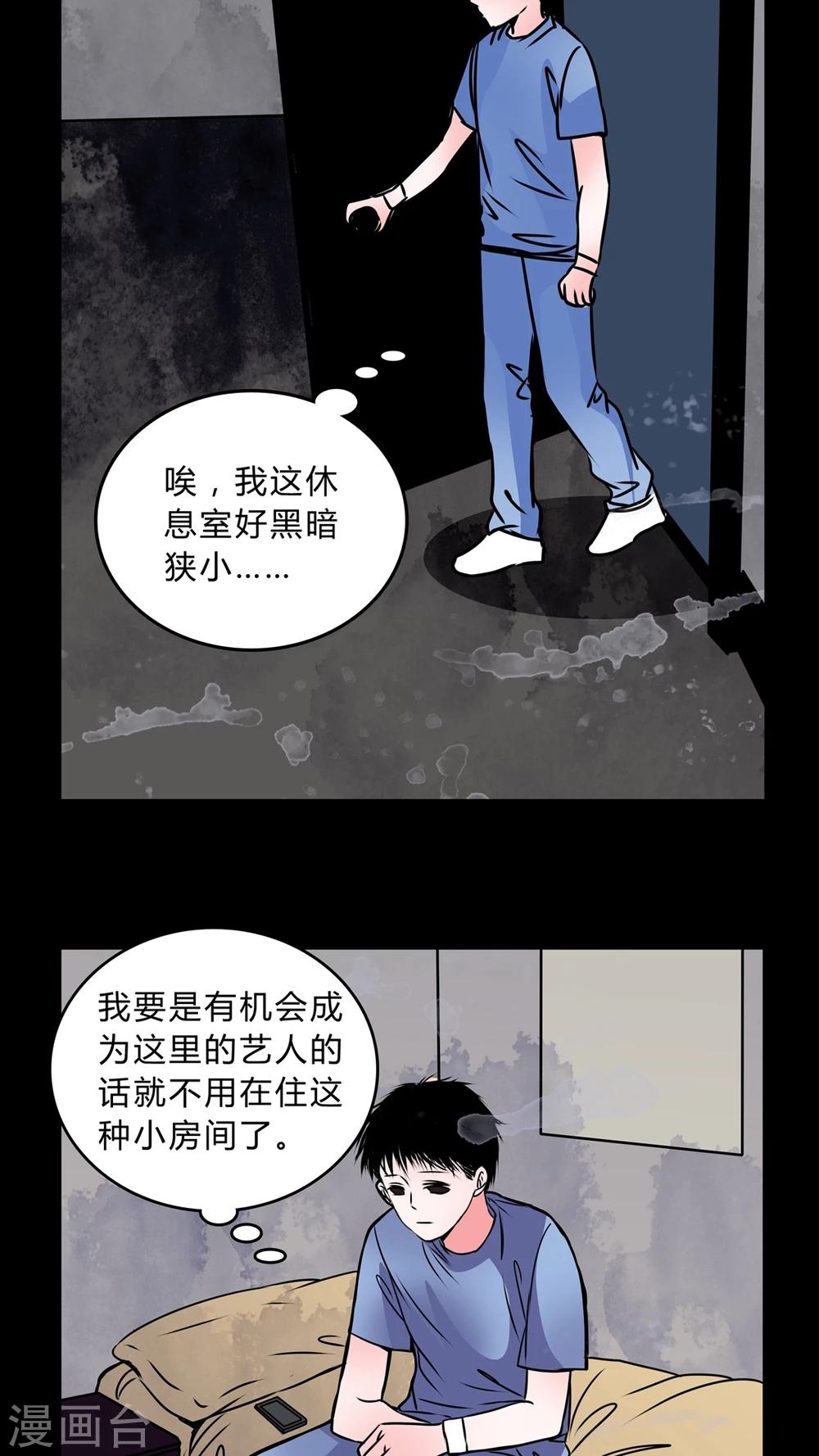 🍗女巫重生记 第39话 清洁工 第11页