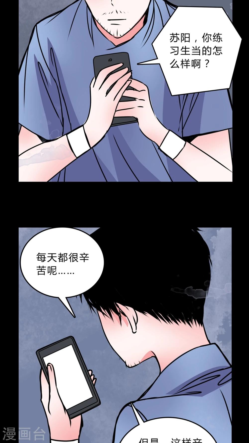 🍗女巫重生记 第39话 清洁工 第16页