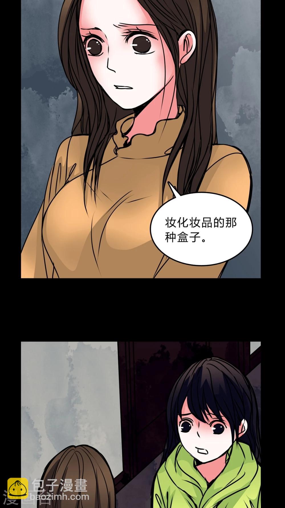 🍗女巫重生记 第39话 清洁工 第3页