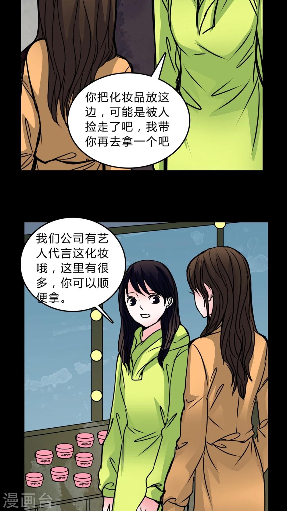 🍗女巫重生记 第39话 清洁工 第4页