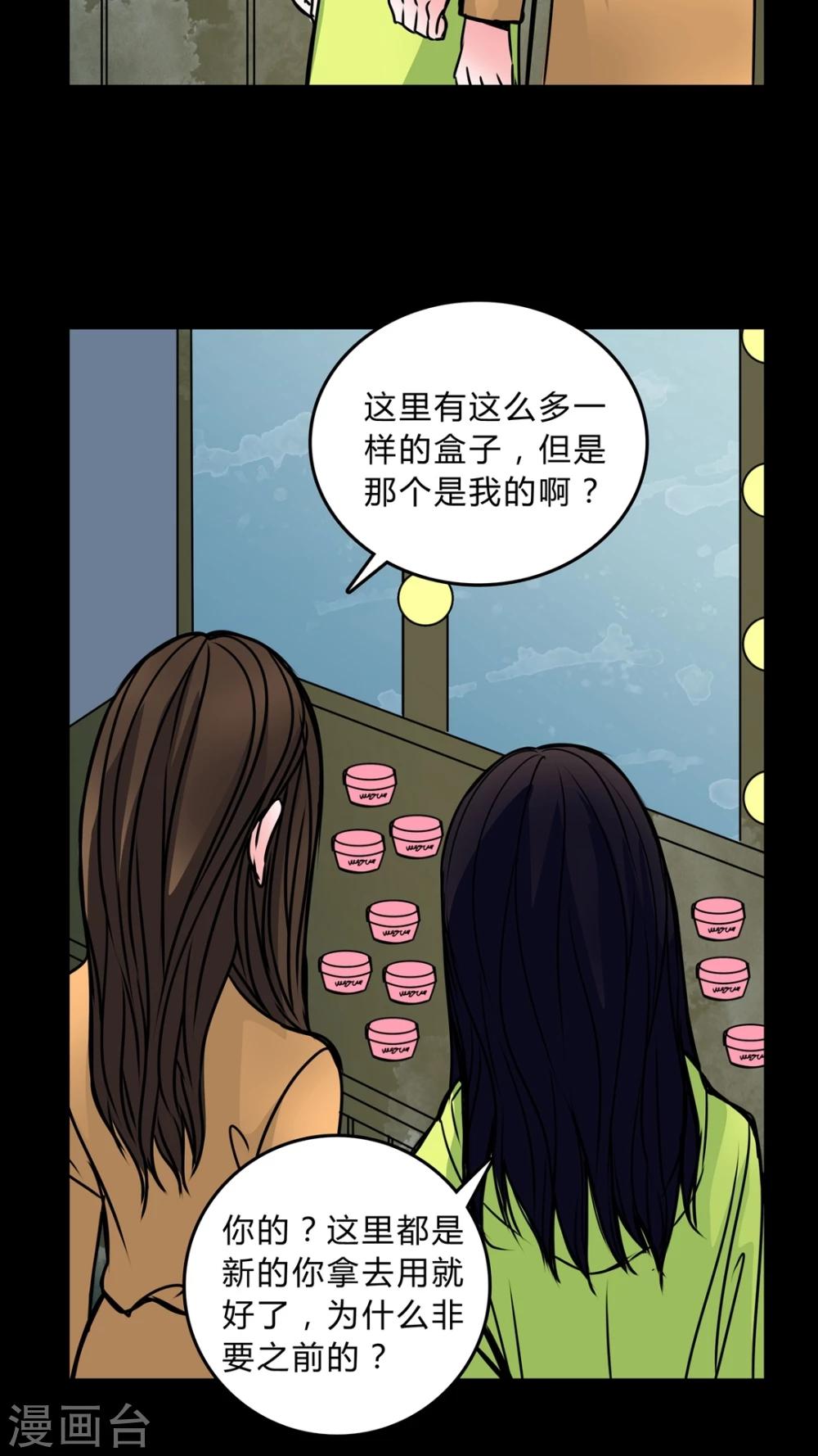 🍗女巫重生记 第39话 清洁工 第5页