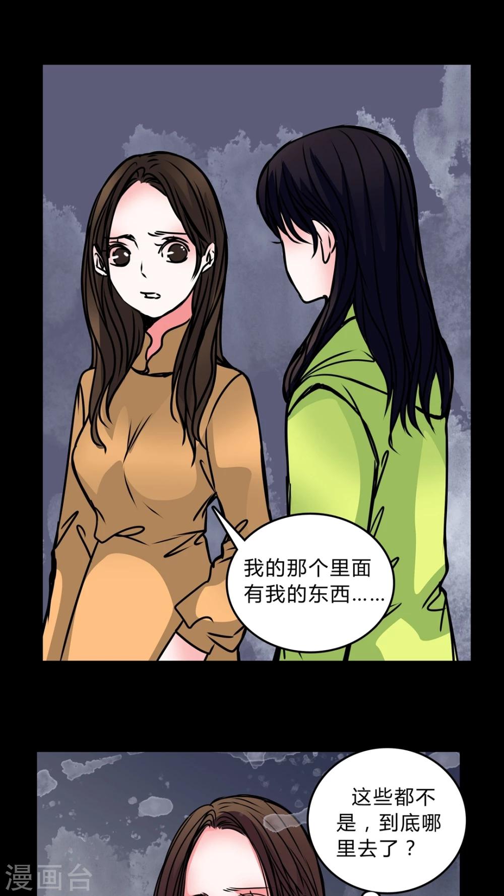 🍗女巫重生记 第39话 清洁工 第6页