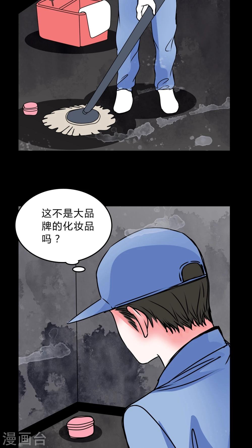 🍗女巫重生记 第39话 清洁工 第8页