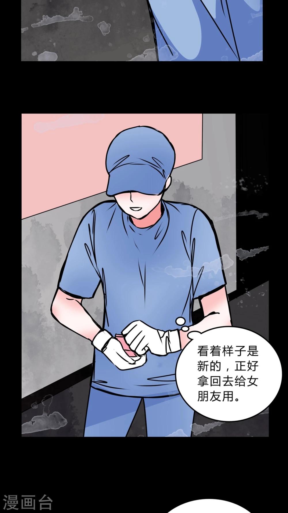 🍗女巫重生记 第39话 清洁工 第9页