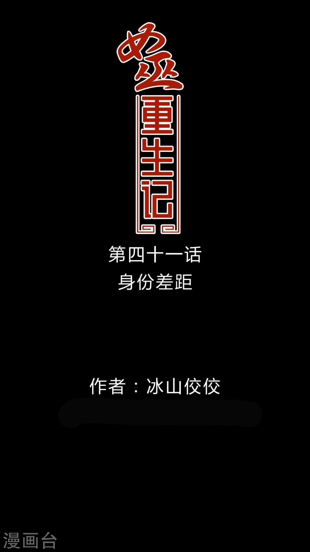 🍗女巫重生记 第41话 身份差距 第1页