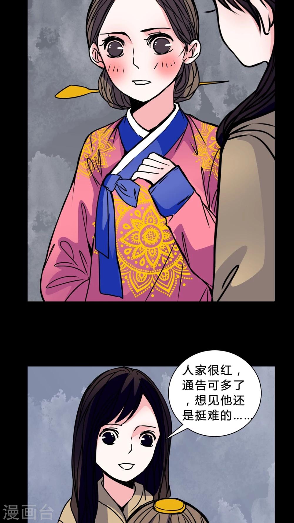 🍗女巫重生记 第41话 身份差距 第15页
