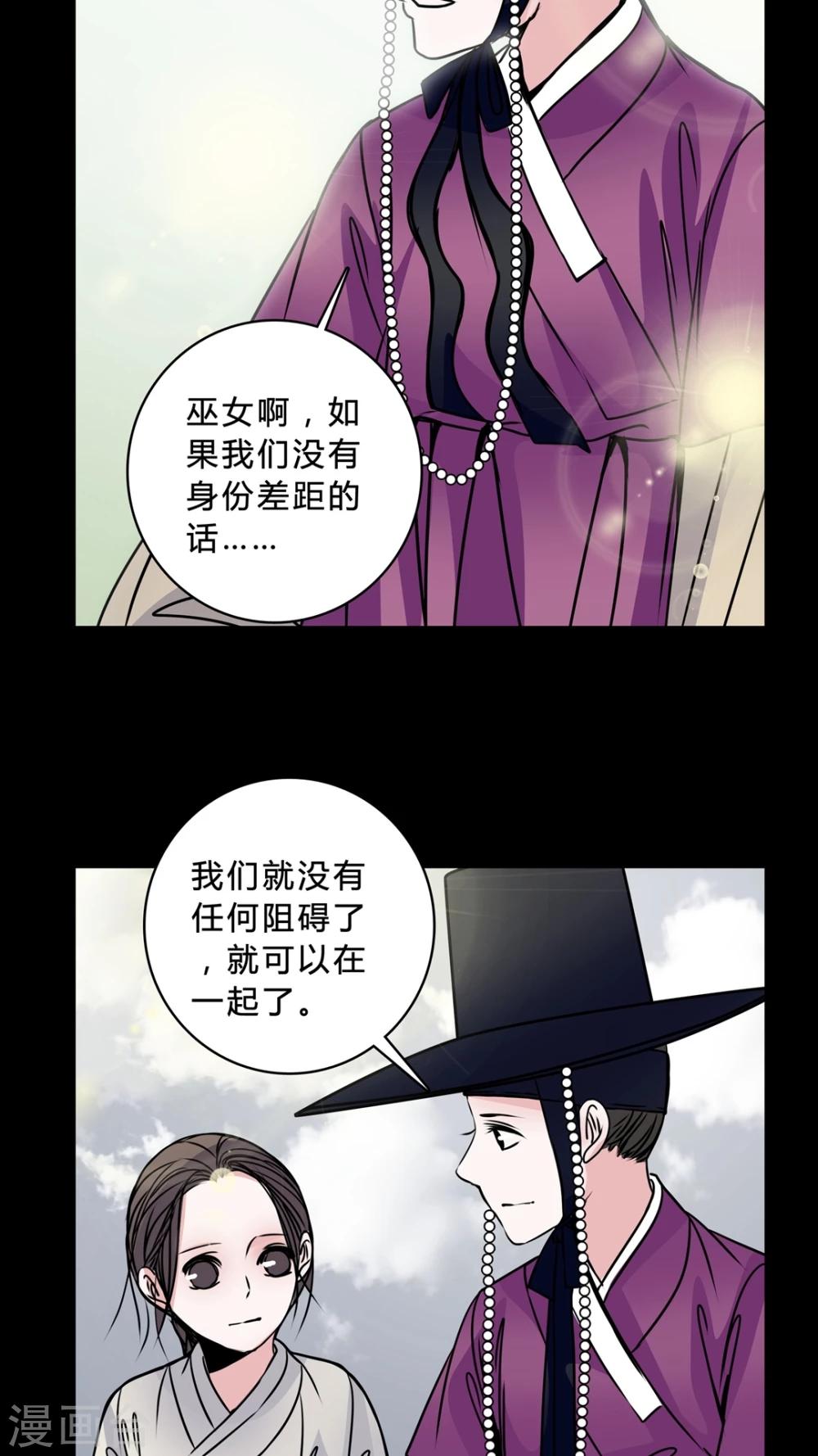 🍗女巫重生记 第41话 身份差距 第19页