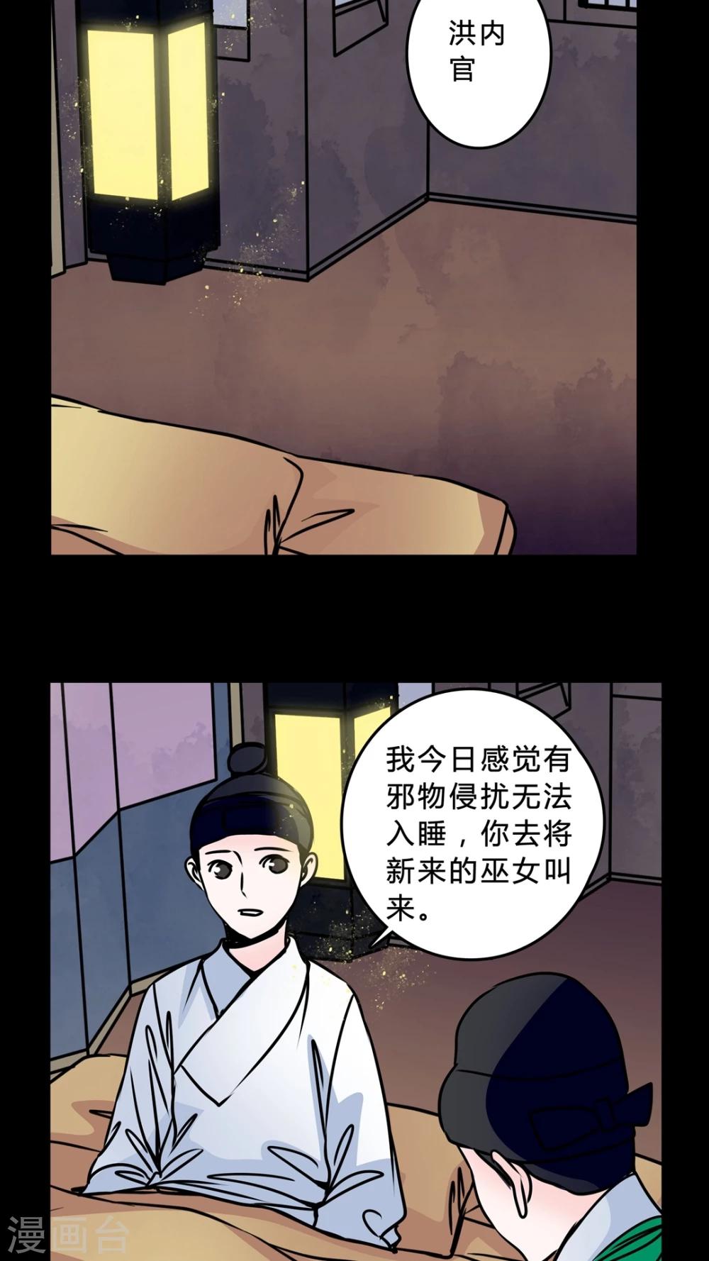 🍗女巫重生记 第41话 身份差距 第23页