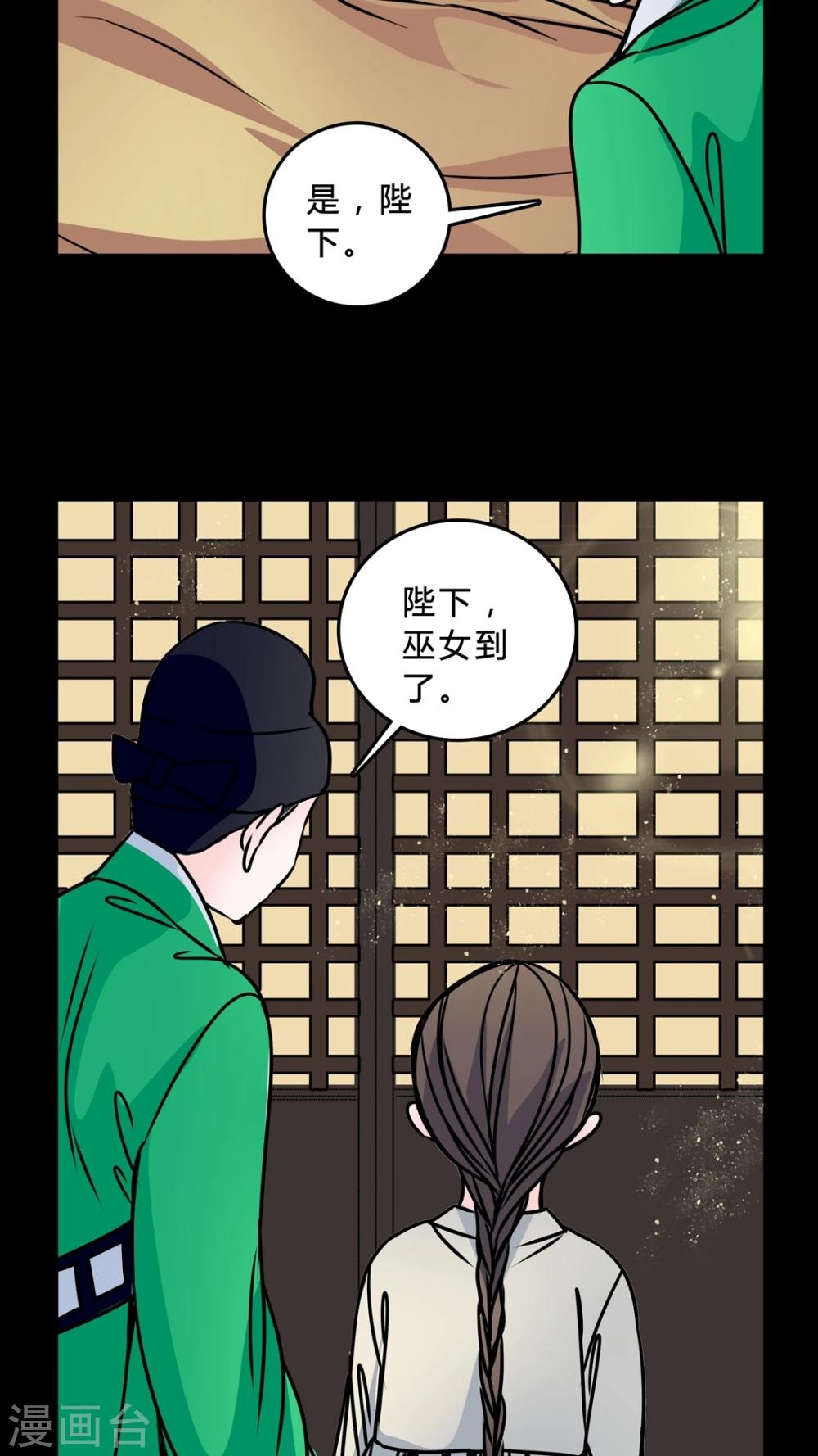 🍗女巫重生记 第41话 身份差距 第24页