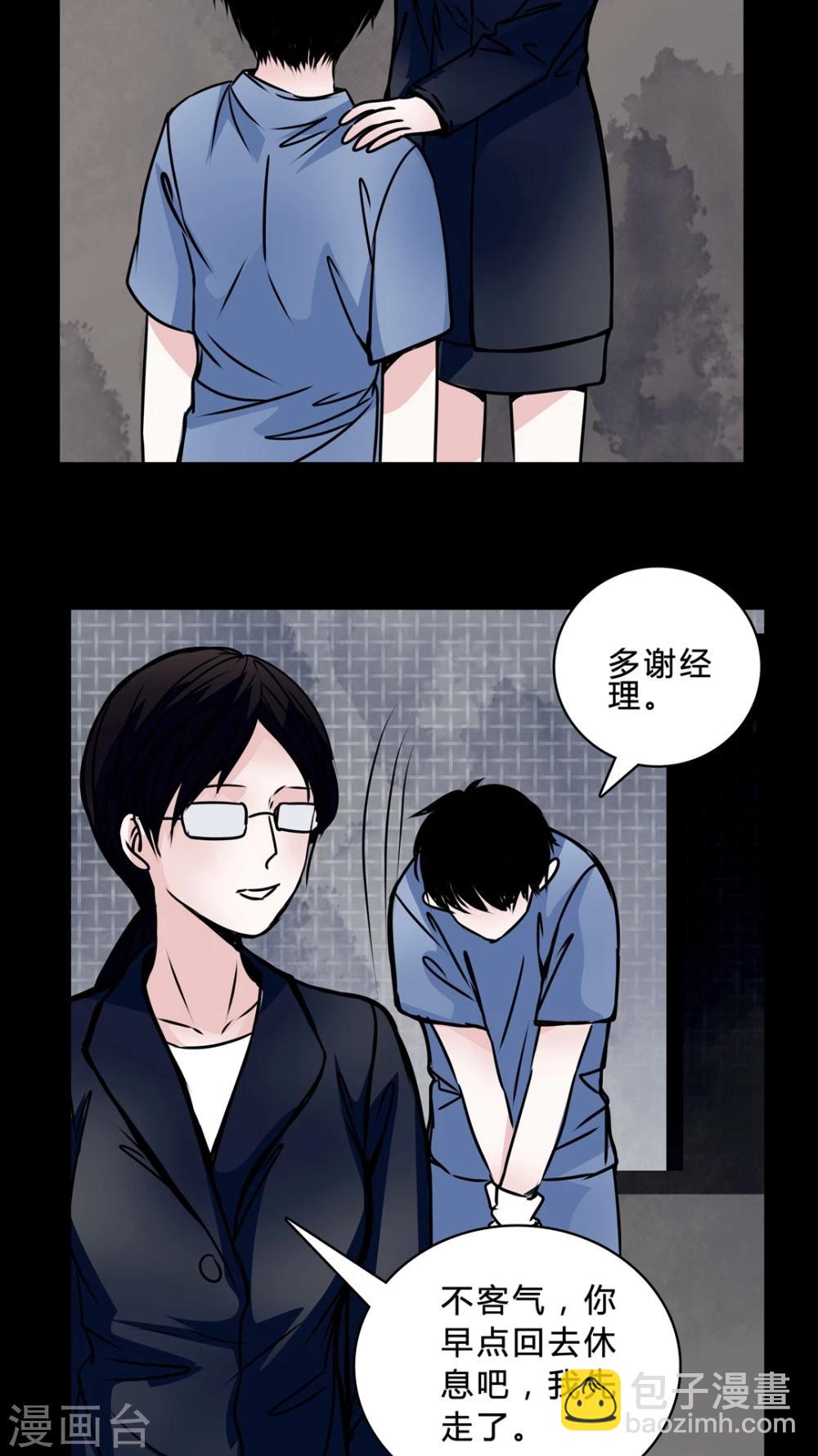 🍗女巫重生记 第41话 身份差距 第4页