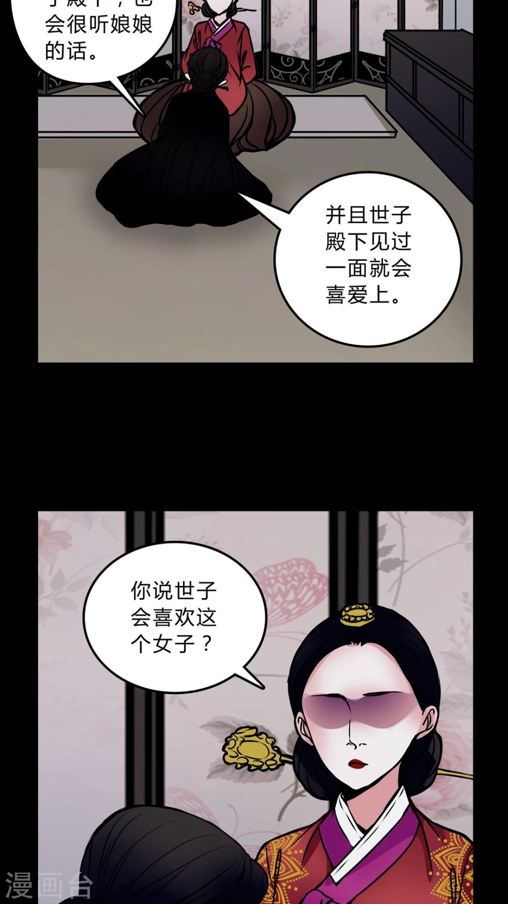 🍗女巫重生记 第43话 世子嫔 第12页