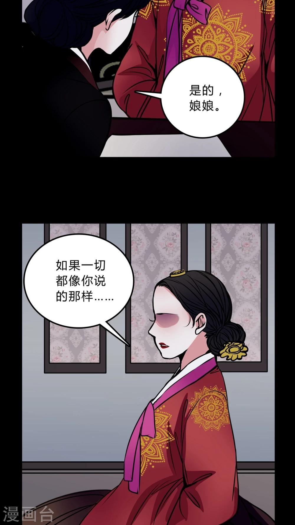 🍗女巫重生记 第43话 世子嫔 第13页