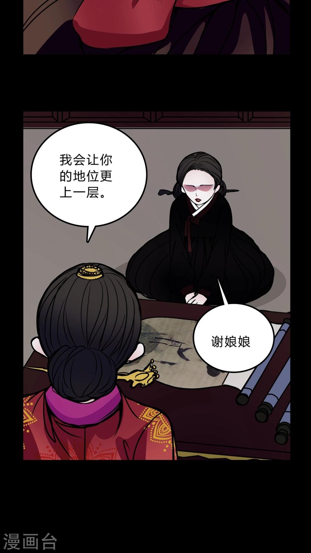🍗女巫重生记 第43话 世子嫔 第14页